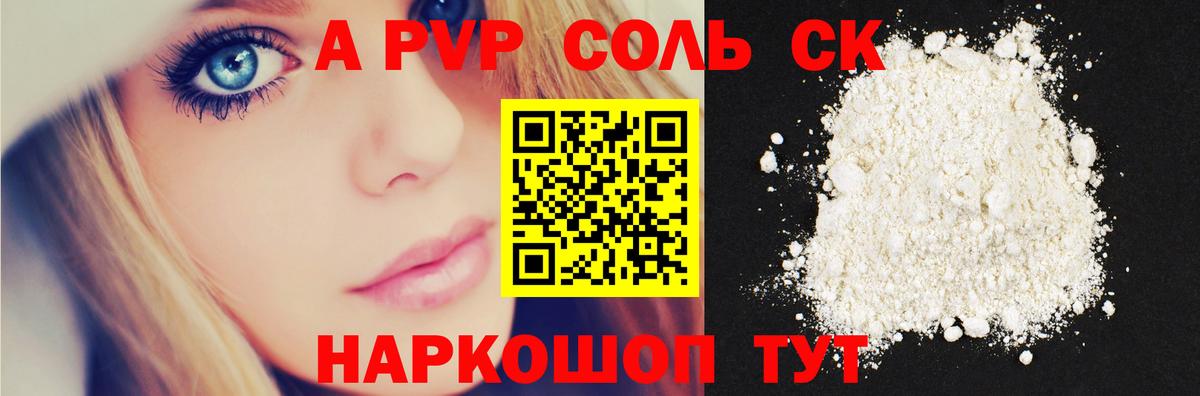 APVP Соль  дарнет шоп  Елец  Alfa_PVP СК КРИС 