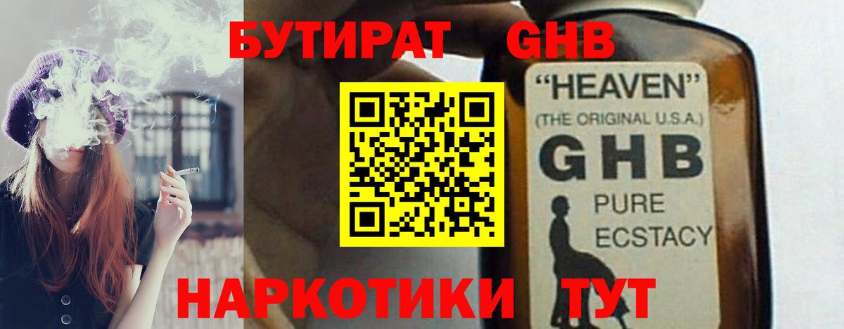 БУТИРАТ  Вход с VPN  Елец  Бутират 99% 