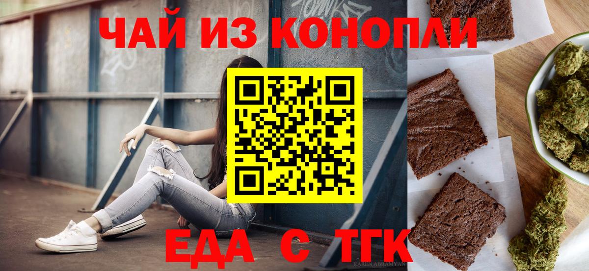 Еда ТГК конопля  Елец 