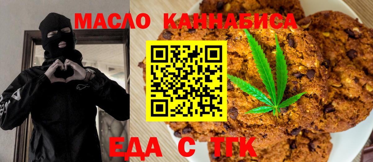 Печенье с ТГК конопля  Вход с VPN  Елец 