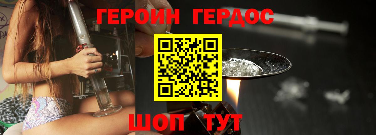 Героин хмурый Елец