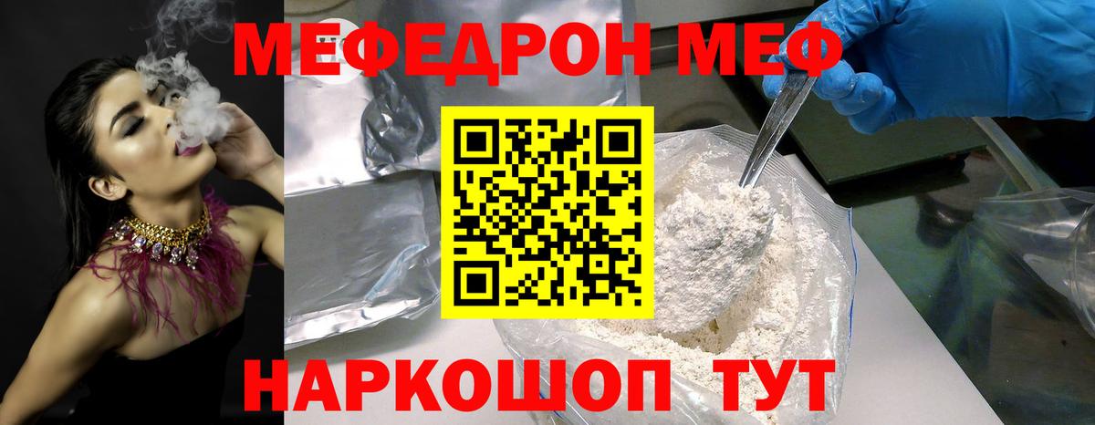 МЯУ-МЯУ кристаллы  Вход с VPN  МЕФ  Елец  Меф VHQ 