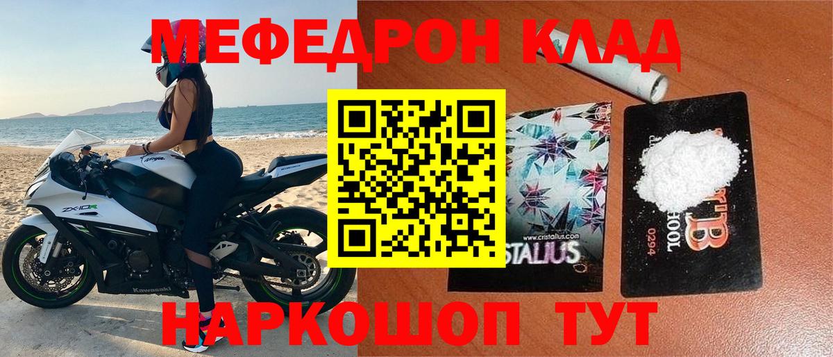Меф кристаллы Елец