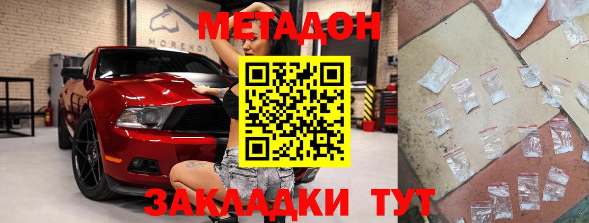 Метадон methadone  МЕТАДОН methadone  Елец 